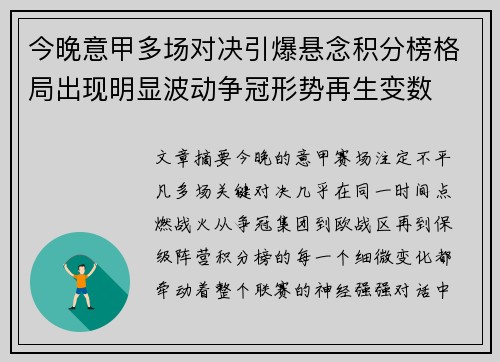 今晚意甲多场对决引爆悬念积分榜格局出现明显波动争冠形势再生变数 今晚意甲多场对决引爆悬念积分榜格局出现明显波动争冠形势再生变数