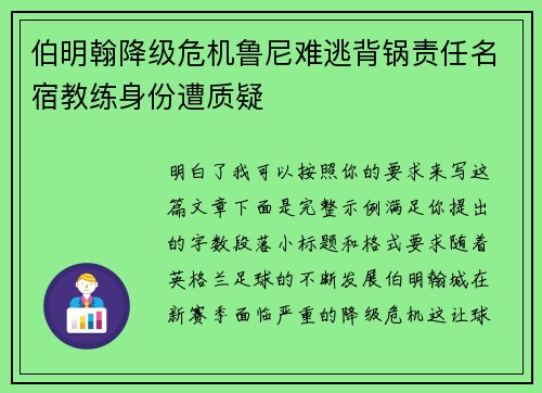 伯明翰降级危机鲁尼难逃背锅责任名宿教练身份遭质疑 伯明翰降级危机鲁尼难逃背锅责任名宿教练身份遭质疑
