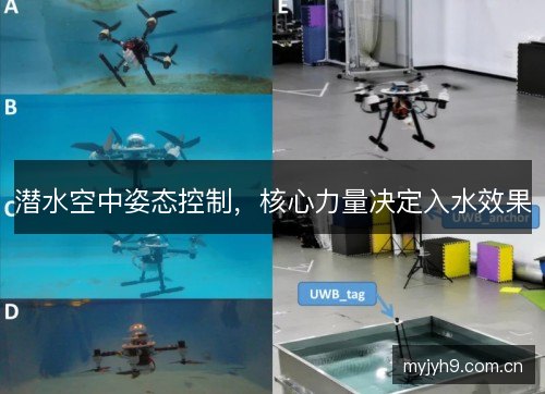 潜水空中姿态控制，核心力量决定入水效果